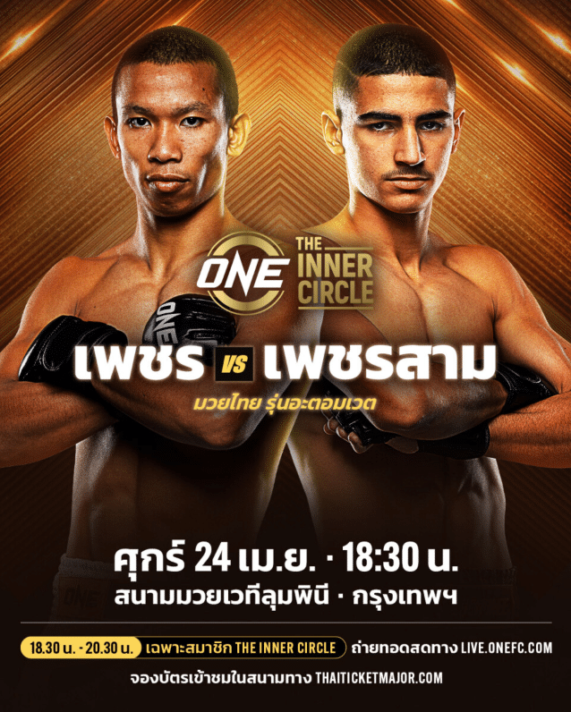 มวยoneสดวันนี้ 24-4-69