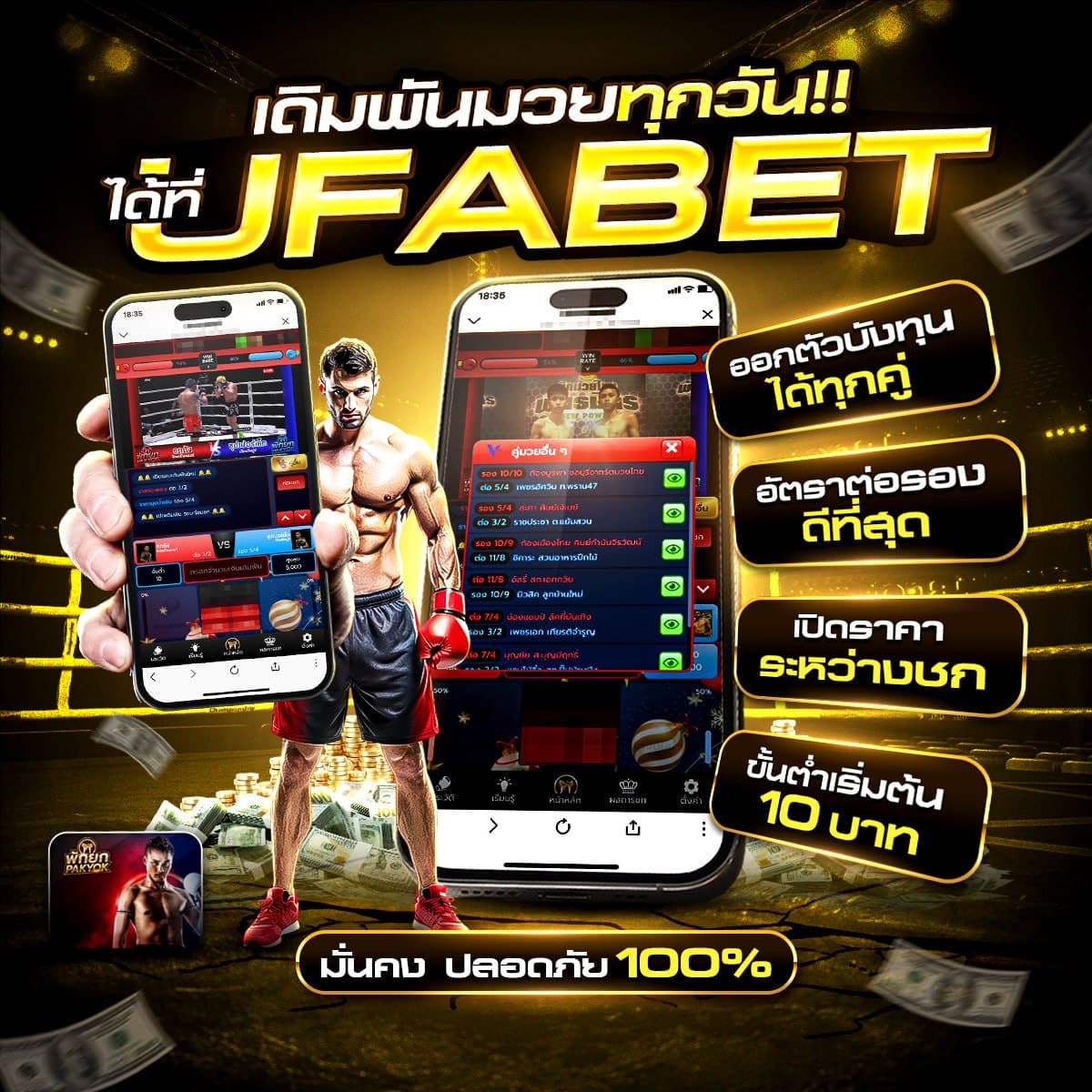 ทีเด็ดมวยพักยก