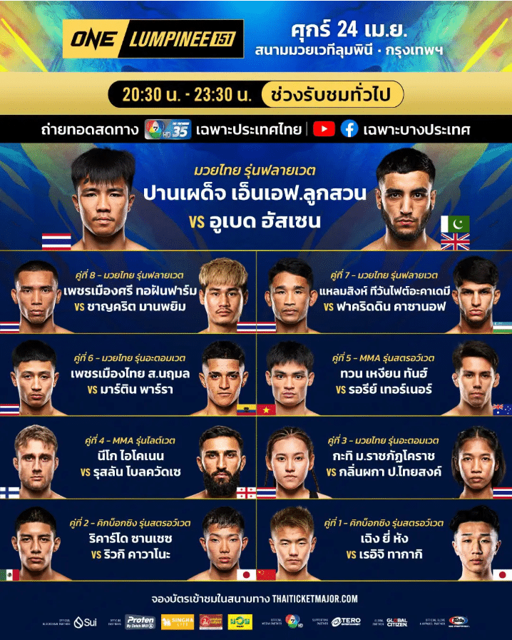 โปรแกรมมวยวันนี้ 23-4-69